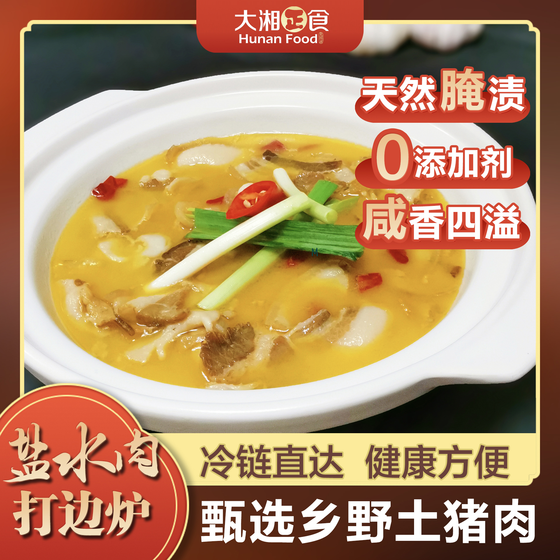 鹽水肉打邊爐 鹽水肉打邊爐